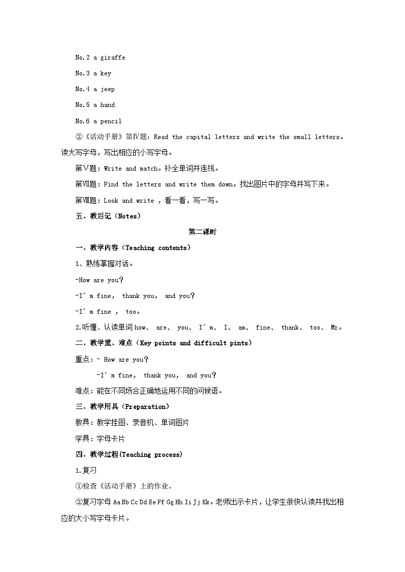 2023三年級英語上冊Unit2HowAreYou教案（陜旅版三起）第3頁