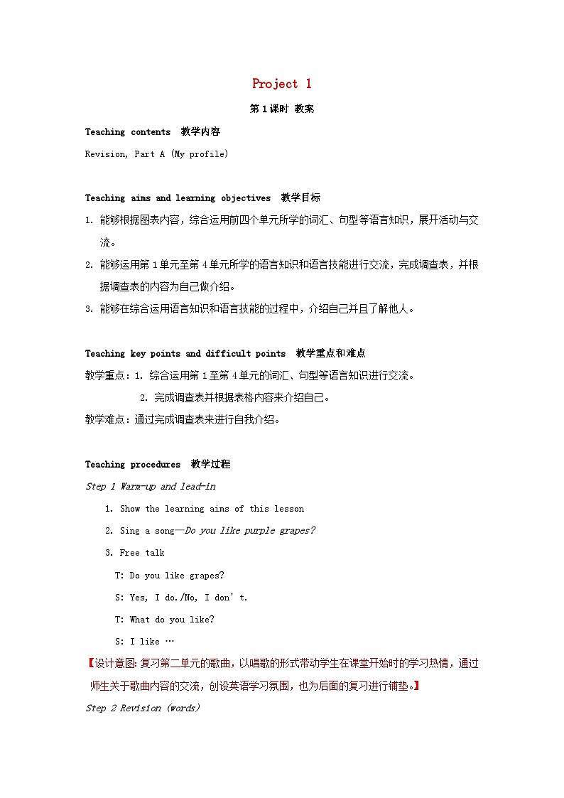 2023四年级英语上册Project1第一课时教案(牛津译林版)01
