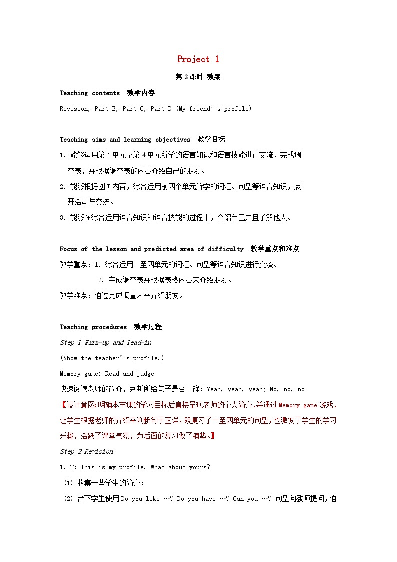 2023四年级英语上册Project1第二课时教案(牛津译林版)第1页