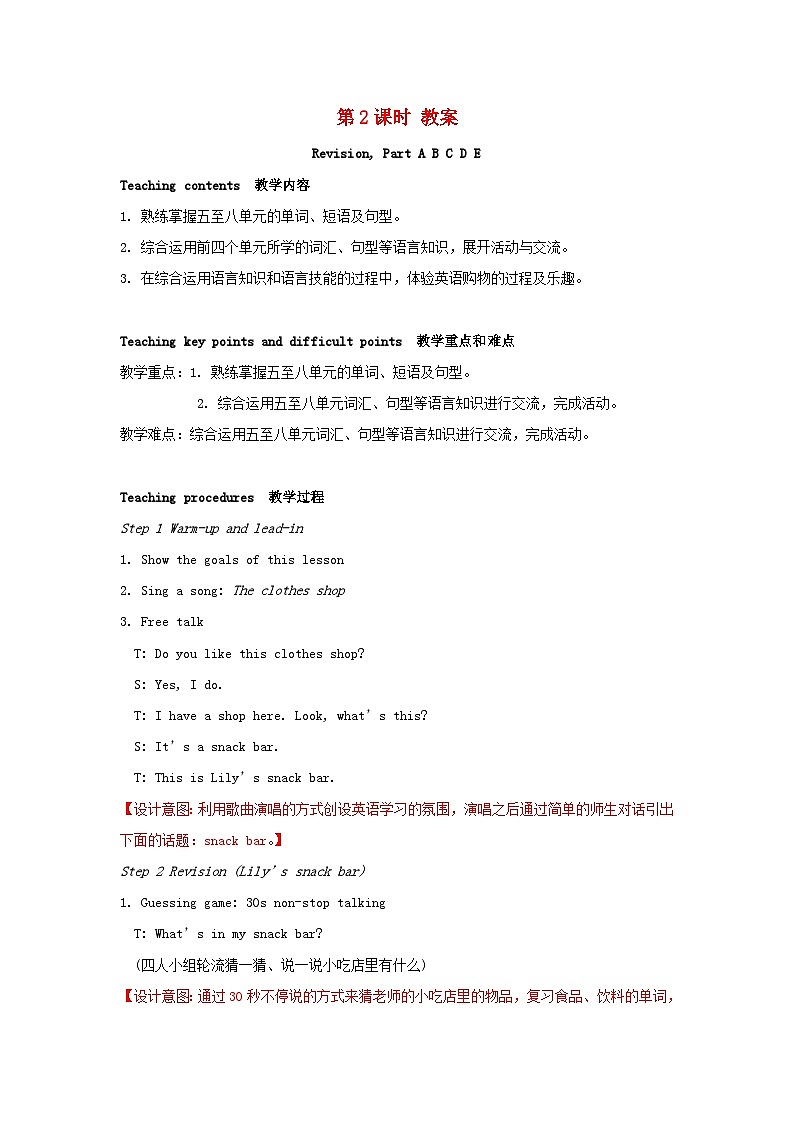 2023四年级英语上册Project2第二课时教案(牛津译林版)01