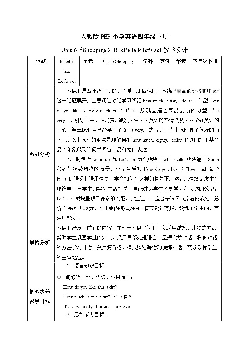 【核心素养】人教版PEP小学英语四年级下册 Unit 6《Shopping》PB 第四课时let’s talk教案第1页