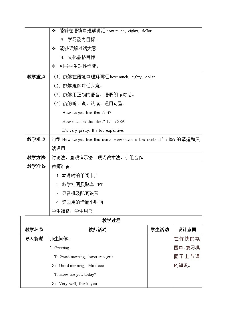 【核心素养】人教版PEP小学英语四年级下册 Unit 6《Shopping》PB 第四课时let’s talk教案第2页