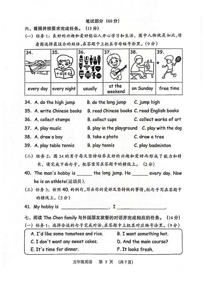 广州荔湾区2023-2024五年级上册英语期末试卷第3页