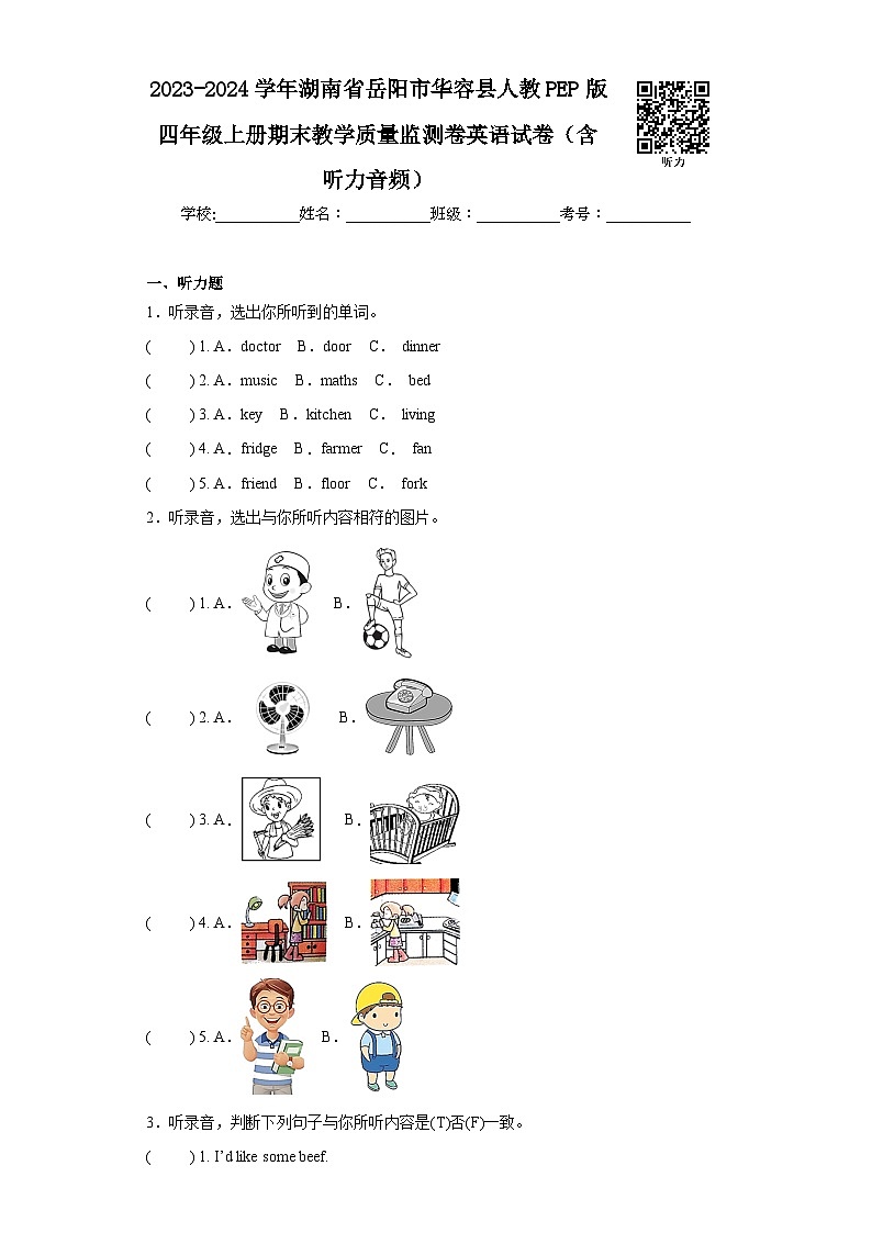 2023-2024学年湖南省岳阳市华容县人教PEP版四年级上册期末教学质量监测卷英语试卷(含听力音频)第1页