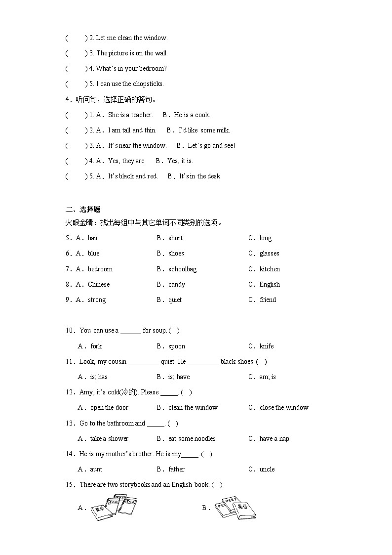 2023-2024学年湖南省岳阳市华容县人教PEP版四年级上册期末教学质量监测卷英语试卷(含听力音频)第2页