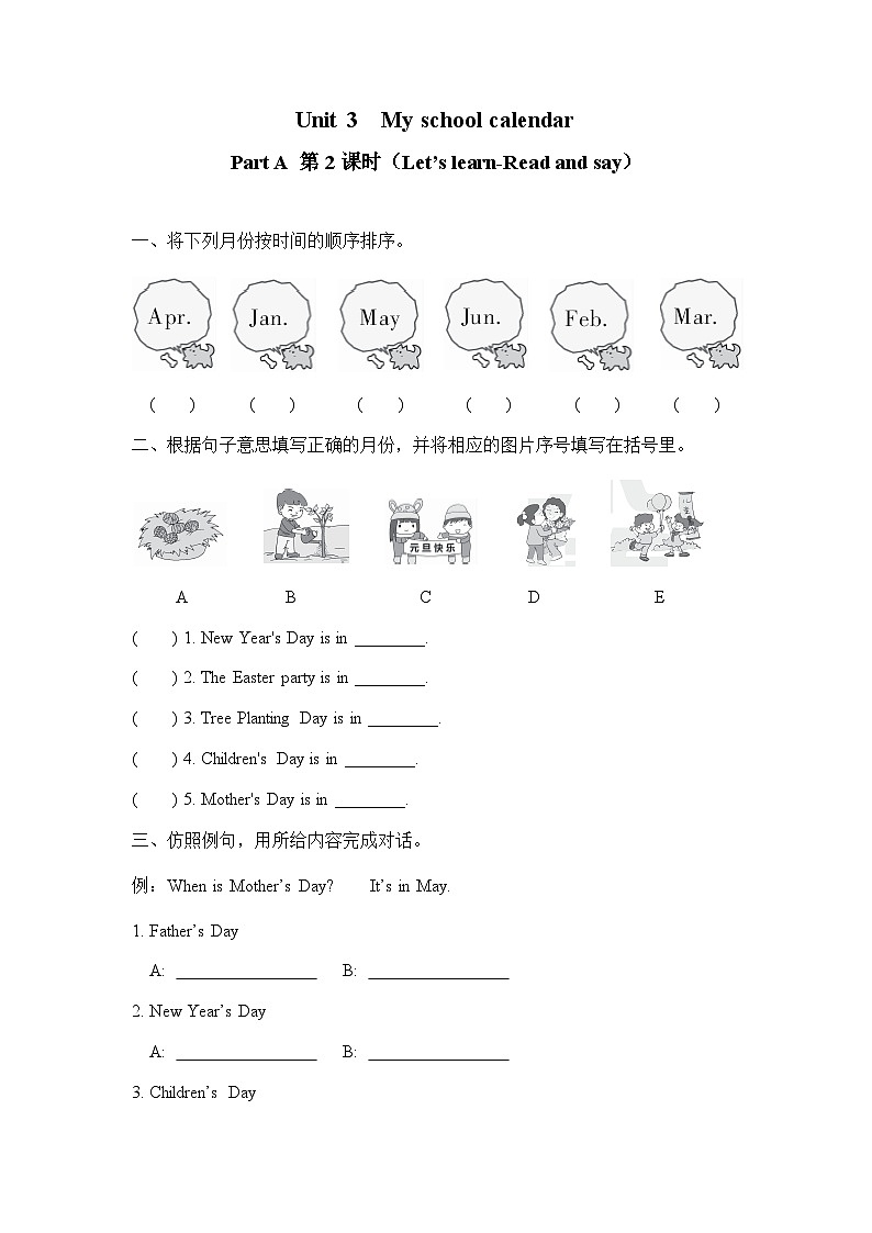 人教版PEP小学英语五年级下册 U3 My school calendar 第2课时 PA Let's learn&Read and say 练习(含答案)第1页