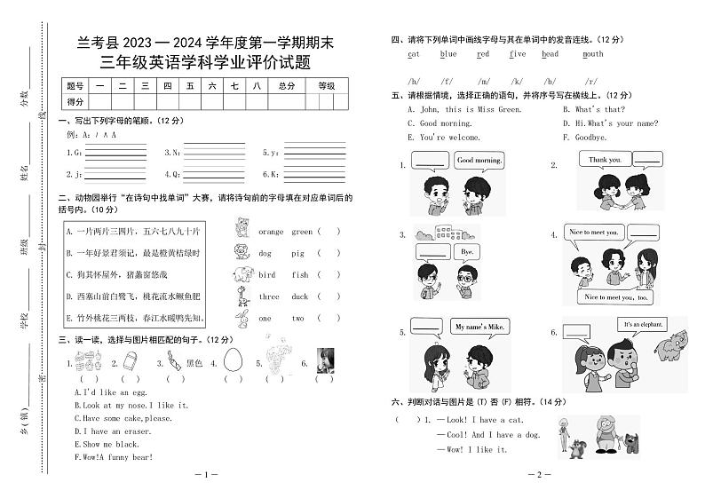 河南省开封市兰考县2023-2024学年度第一学期期末学业评价试题三年级英语(人教PEP版)含答案第1页