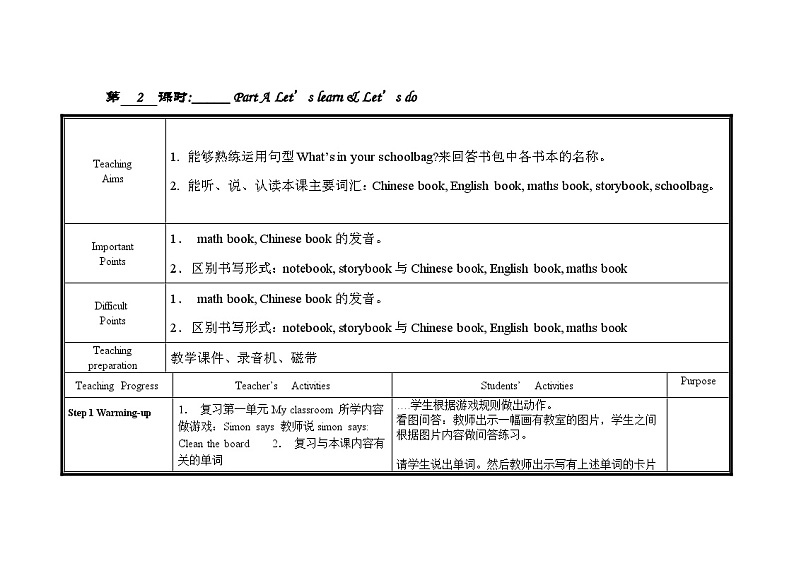 Unit2 My schoolbag A Let's learn(教案)人教PEP版英语四年级上册01