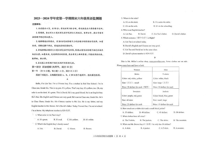 山东省烟台市福山区(五四制)2023-2024学年六年级上学期期末考试英语试题01