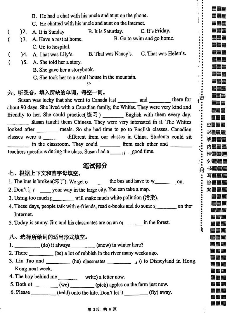 江苏省扬州市育才教育集团2023-2024学年六年级上学期期末英语试题第2页