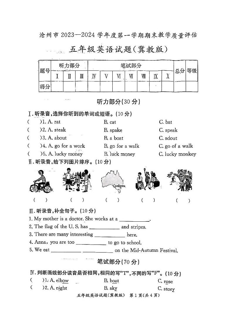 河北省沧州市2023-2024学年度第一学期期末教学质量评估试题五年级英语(冀教版)正文第1页