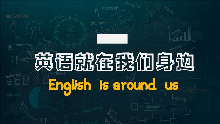 小學(xué)英語開學(xué)第一課PPT課件 (11)第8頁
