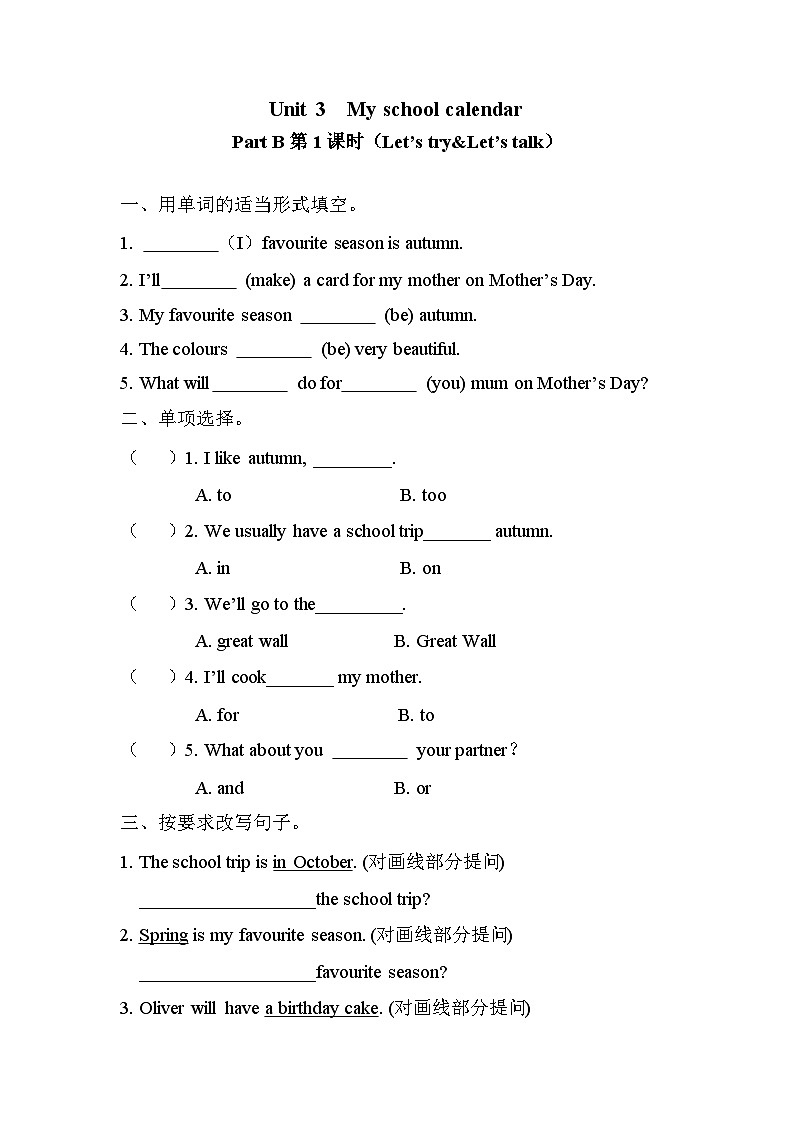 人教版PEP小学英语五年级下册 U3 My school calendar 第4课时 PB Let's try&Let's talk 练习(含答案)第1页