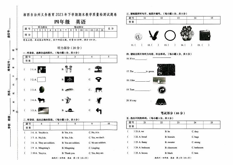 湘西自治州义务教育2023年秋四年级上册《英语》期末质量检测卷(含答题卡及参考答案)第1页