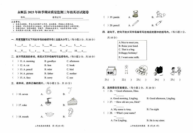 永顺县义务教育2023年秋三年级上册《英语》期末质量检测卷(含答题卡)第1页