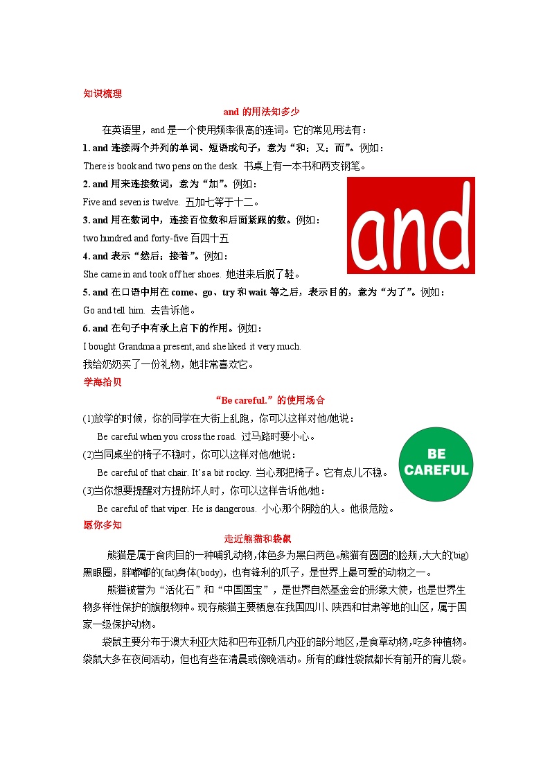 六年级下册英语 期中综合知识点精讲 教科版（广州）