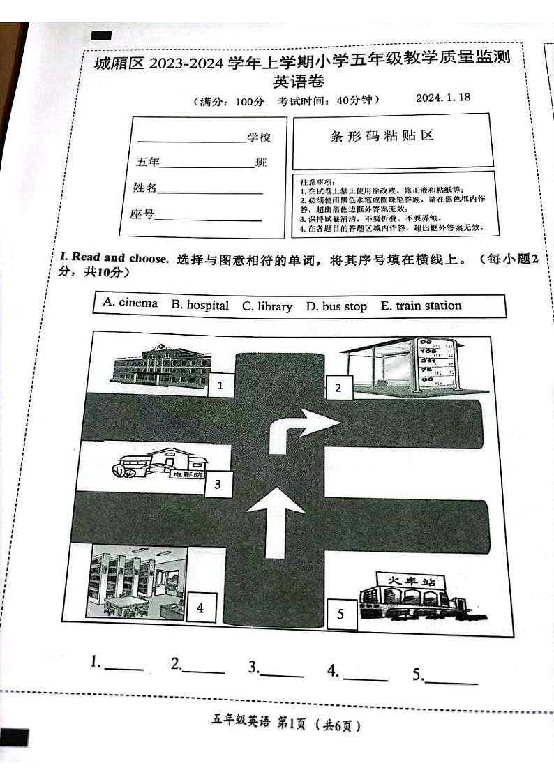 福建省莆田市城厢区2023-2024学年五年级上学期期末英语试题01