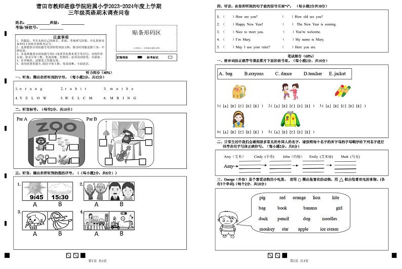 福建省莆田市教师进修学院附属小学2023-2024学年三年级上学期期末英语试题第1页