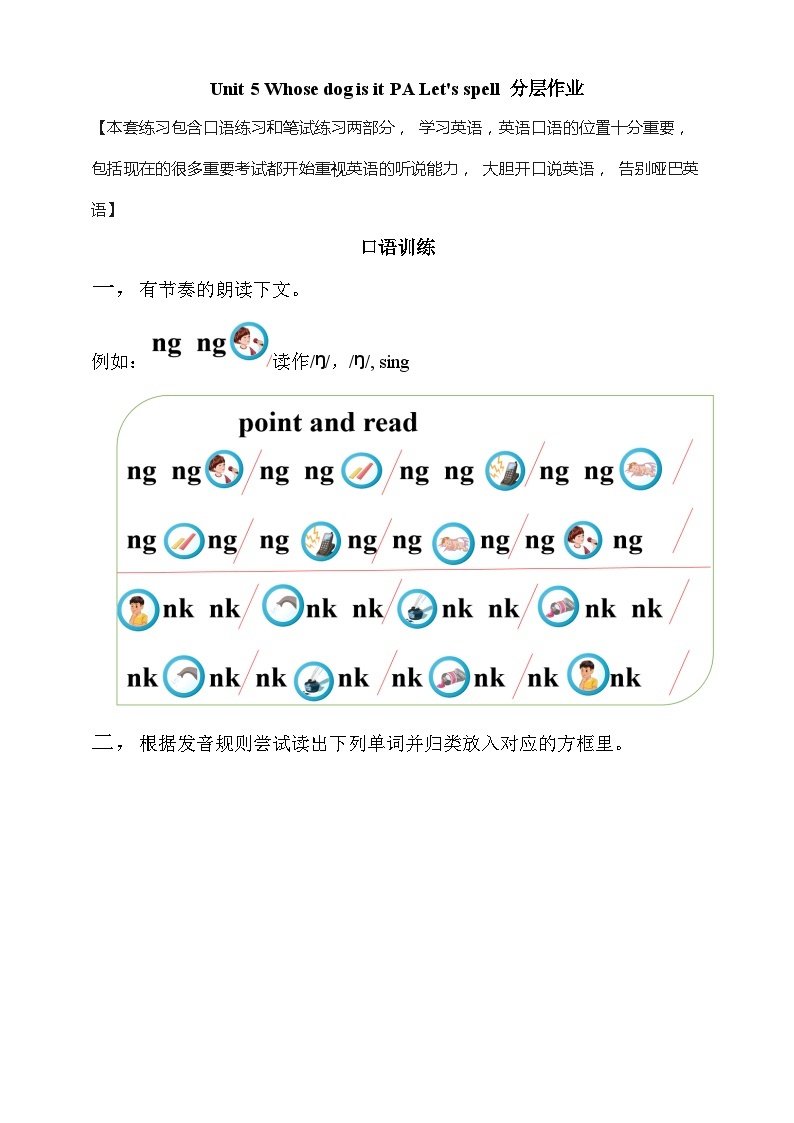 【素养达标】人教PEP版五年级下册-Unit 5 Whose dog is it PA let's spell（课件+教案+习题）01