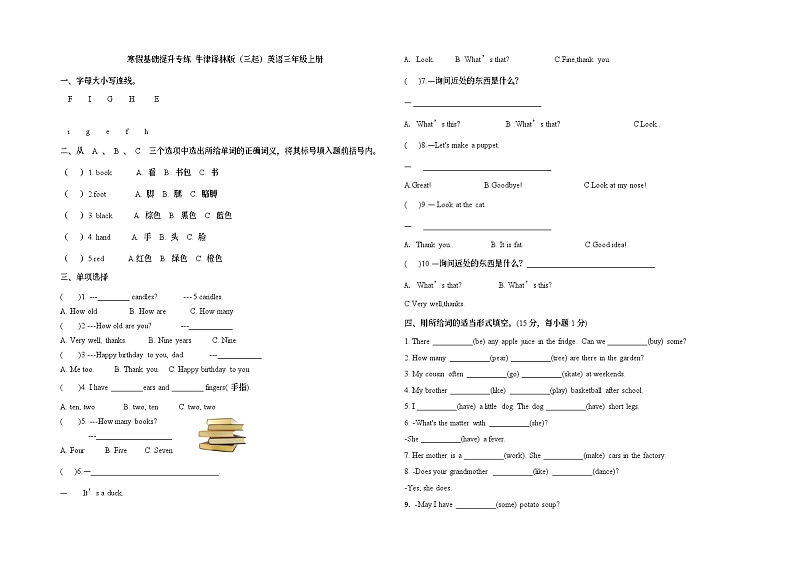 寒假基础提升专练 牛津译林版(三起)英语三年级上册第 (7)天第1页
