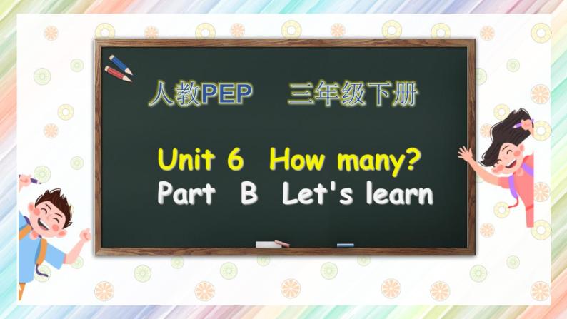 人教版三年级下英语Unit 6 How many Part B Let’s learn（课件+教案+学案+习题）01