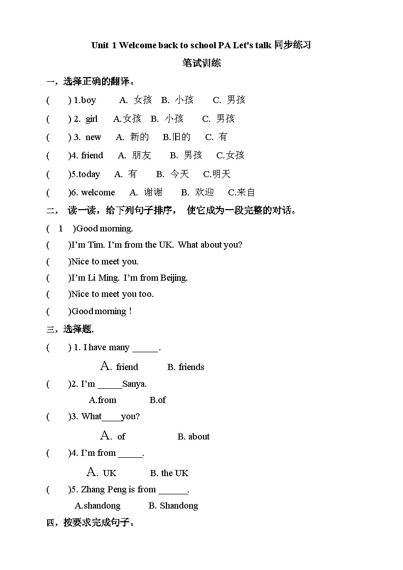 【素养达标】人教PEP版三年级下册-Unit 1 Welcome back to school PA let's talk (课件+教案+习题)01