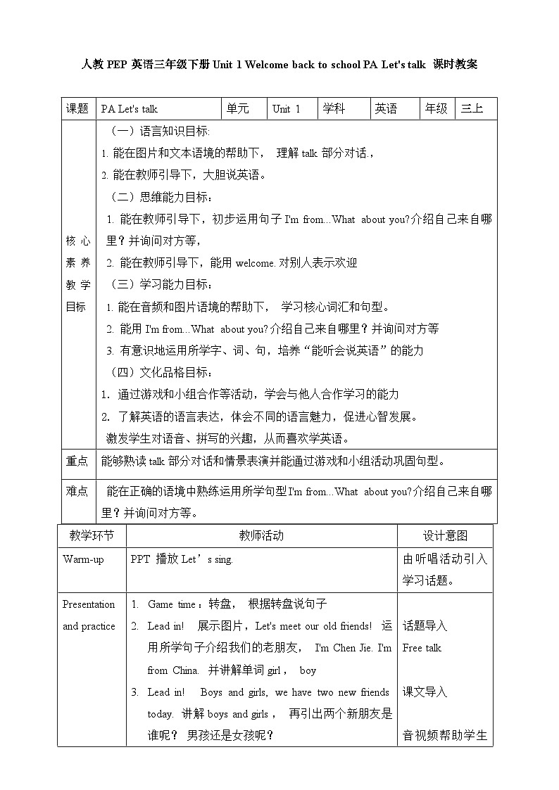 【素养达标】人教PEP版三年级下册-Unit 1 Welcome back to school PA let's talk (课件+教案+习题)01