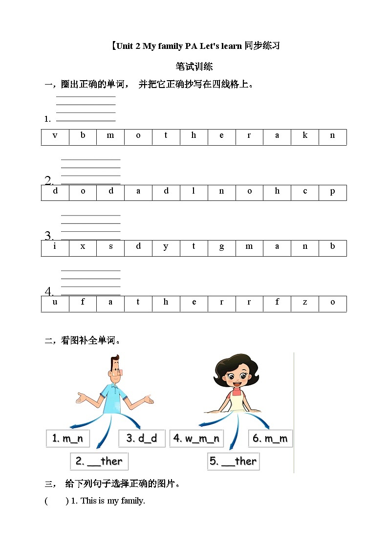 【素养达标】人教PEP版三年级下册-Unit 2 My family PA Let's learn (分层作业有答案)第1页
