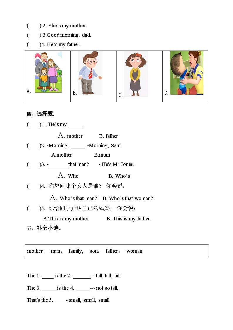 【素养达标】人教PEP版三年级下册-Unit 2 My family PA Let's learn (分层作业有答案)第2页
