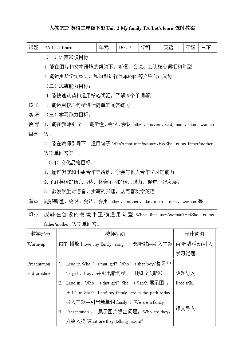 【素养达标】人教PEP版三年级下册-Unit 2 My family PA Let's learn (教学设计)第1页