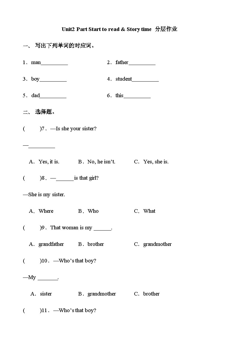 【素养达标】人教PEP版三年级下册-Unit 2 My family Start to read & Story time(课件+教案+习题)01