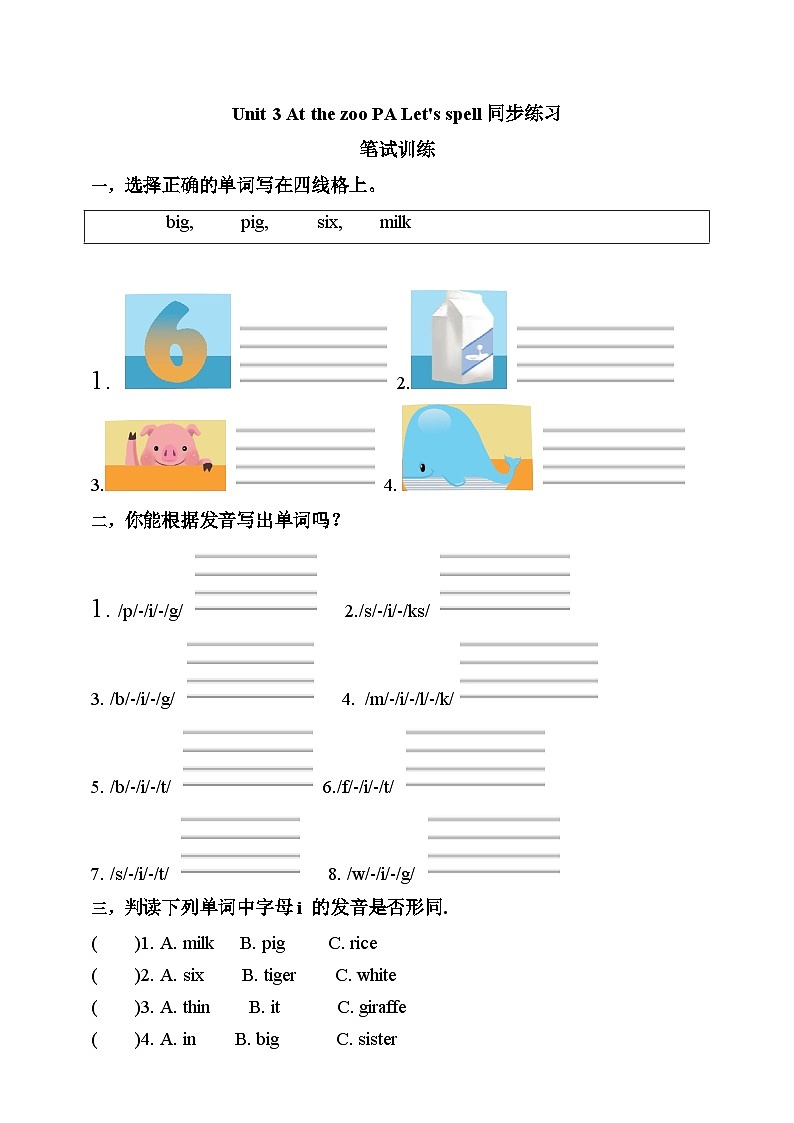 【素养达标】人教PEP版三年级下册-Unit 3 At the zoo PA let's spell (课件+教案+习题)01