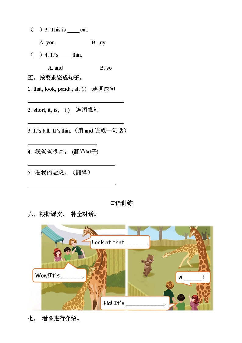 【素养达标】人教PEP版三年级下册-Unit 3 At the zoo PA let's talk (课件+教案+习题)02
