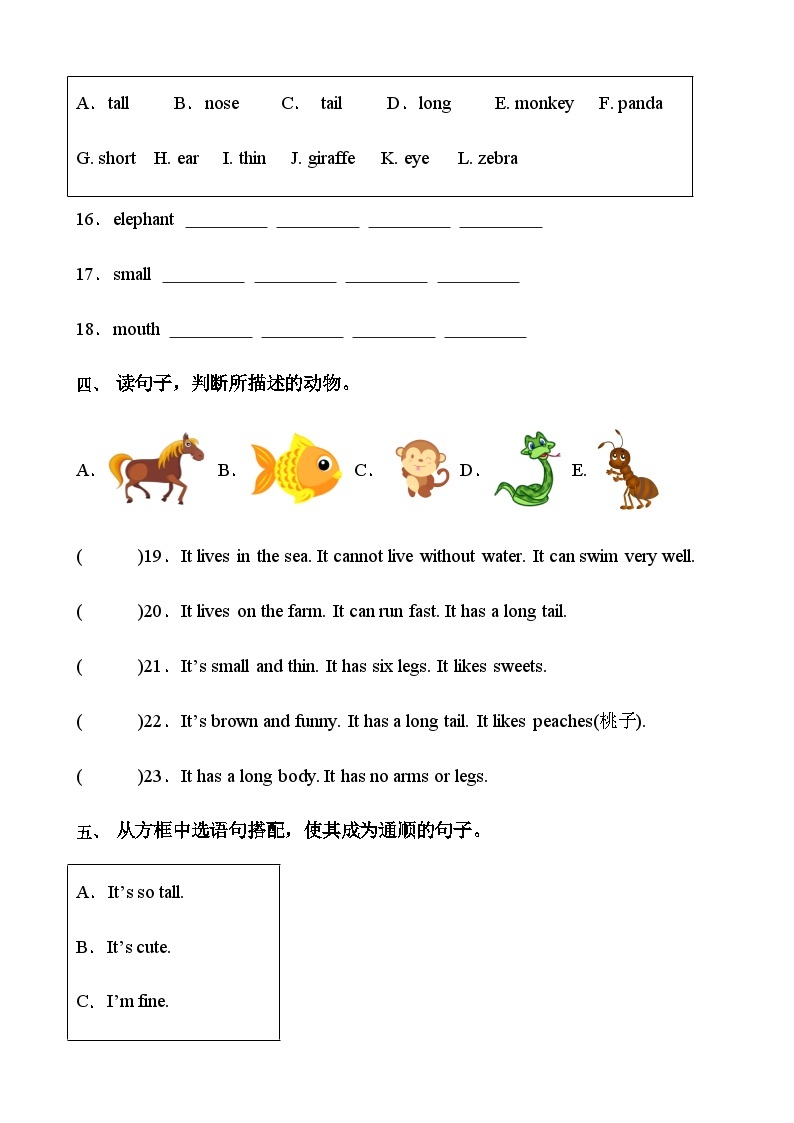 【素养达标】人教PEP版三年级下册-Unit 3 At the zoo Start to read & Story time（课件+教案+习题）03