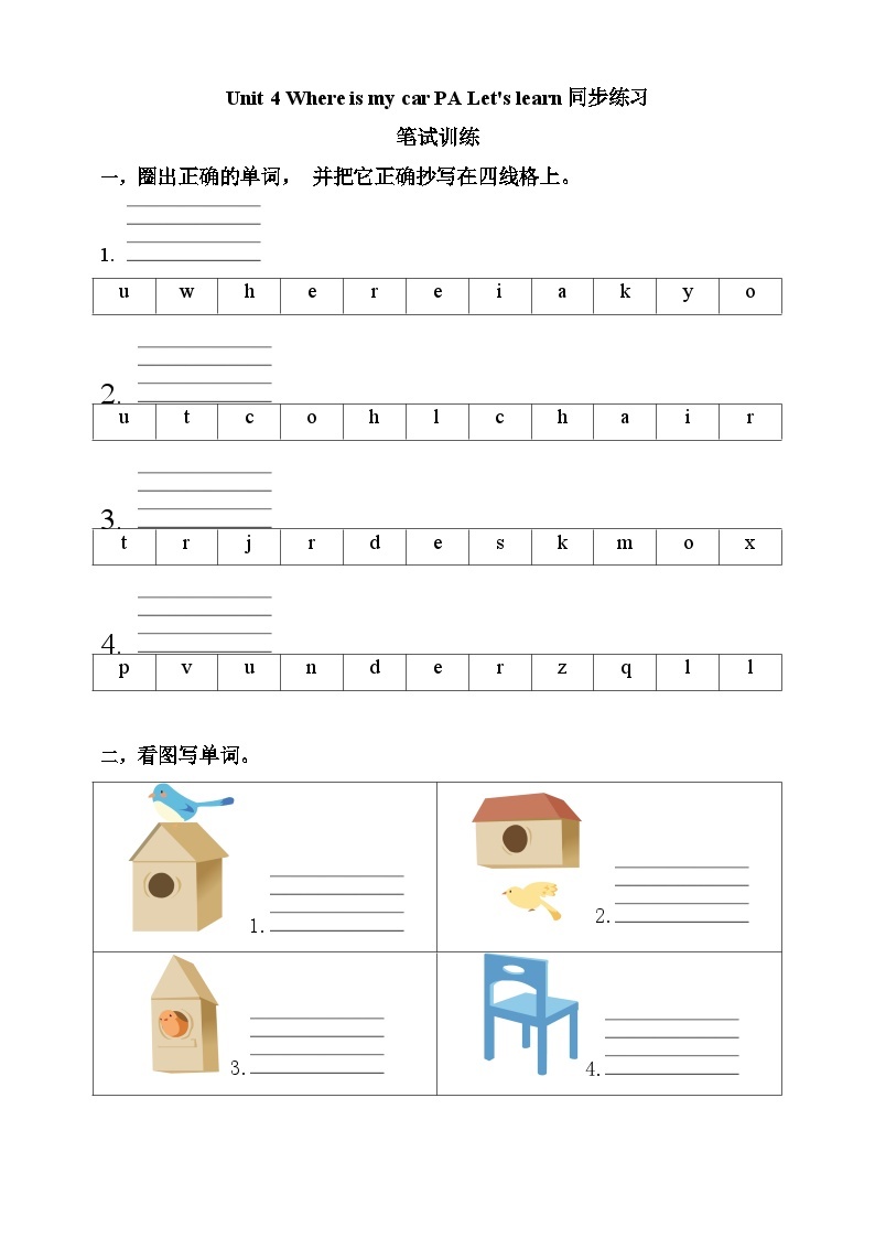 【素养达标】人教PEP版三年级下册-Unit 4 Where is my car PA Let's learn （课件+教案+习题）01