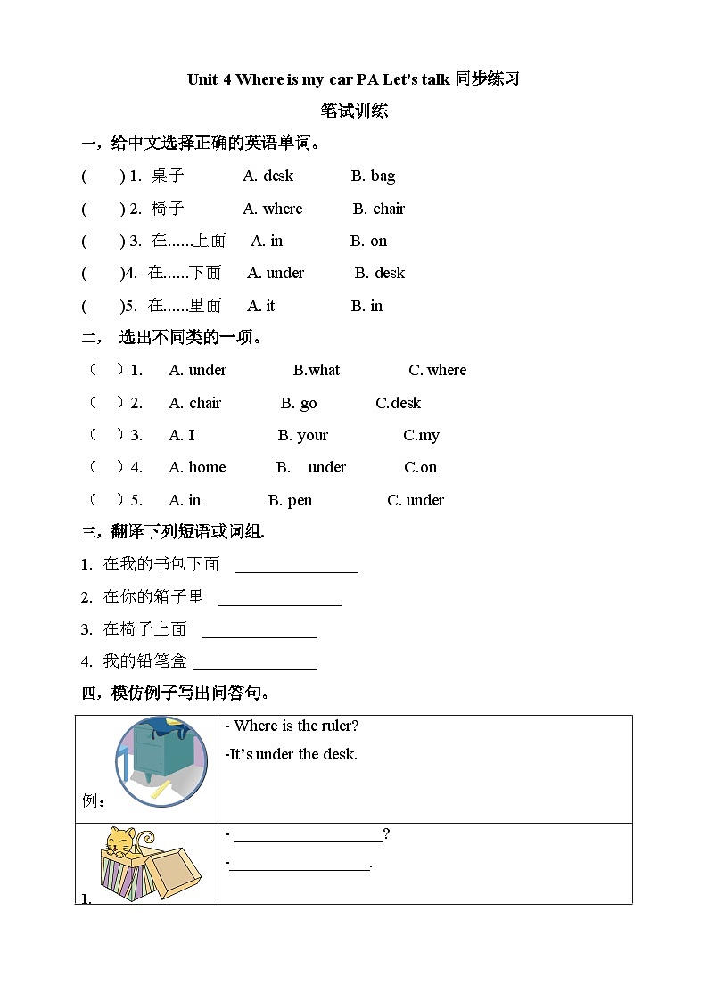 【素养达标】人教PEP版三年级下册-Unit 4 Where is my car PA let's talk (课件+教案+习题)01