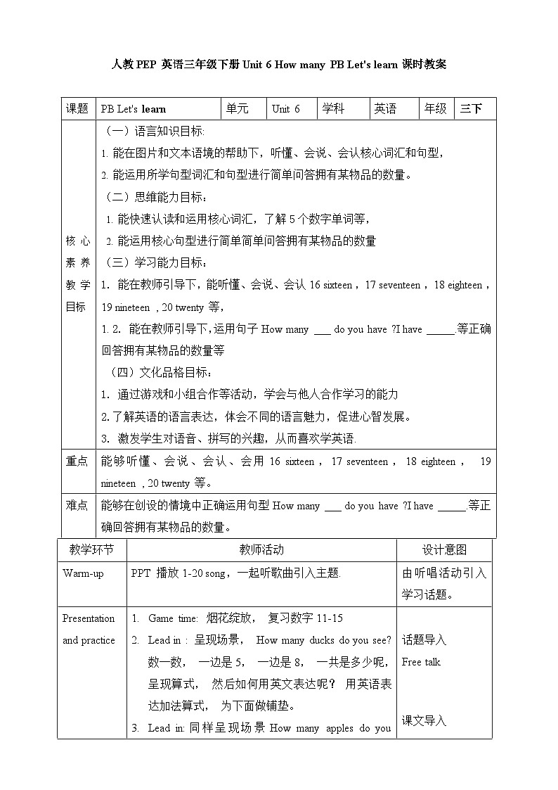 【素养达标】人教PEP版三年级下册-Unit 6 How many PB Let's learn (课件+教案+习题)01