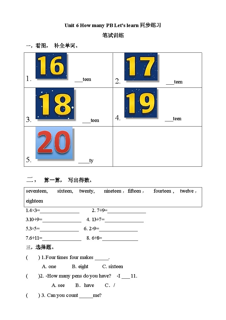 【素养达标】人教PEP版三年级下册-Unit 6 How many PB Let's learn (课件+教案+习题)01