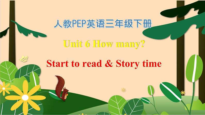 【素养达标】人教PEP版三年级下册-Unit 6 How many Start to read & Story time(课件+教案+习题)01