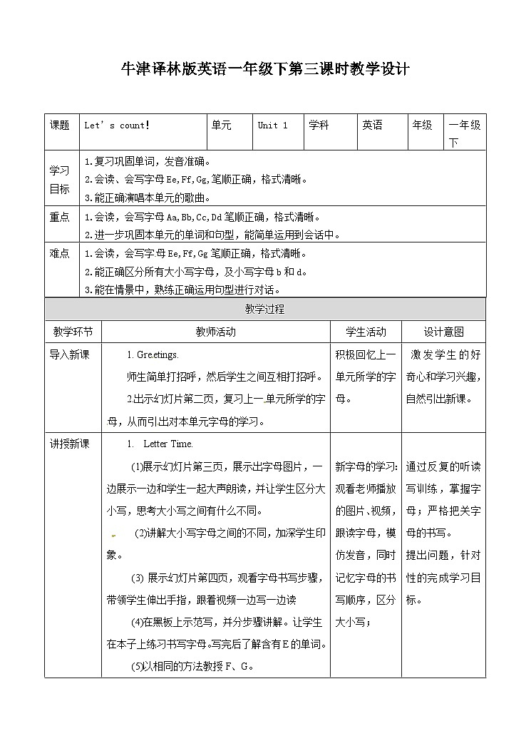 译林版 小学英语 一年级下册 英语教案-Unit 2 This is my pencil 第三课时第1页