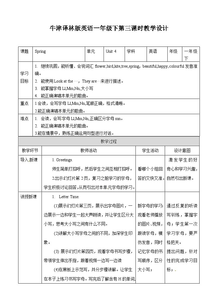 译林版 小学英语 一年级下册 英语教案-Unit 4 Spring 第三课时第1页