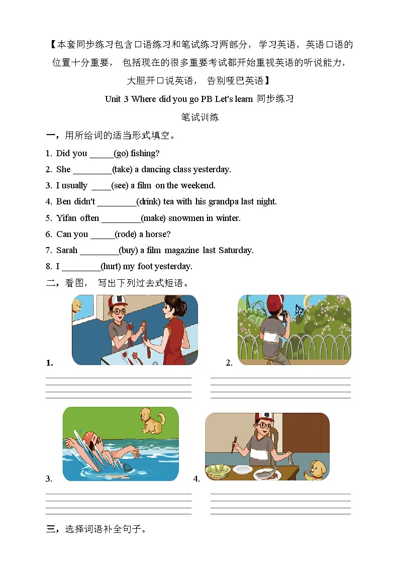 【素养达标】人教PEP版六年级下册-Unit 3 Where did you go PB let's learn(课件+教案+习题)01