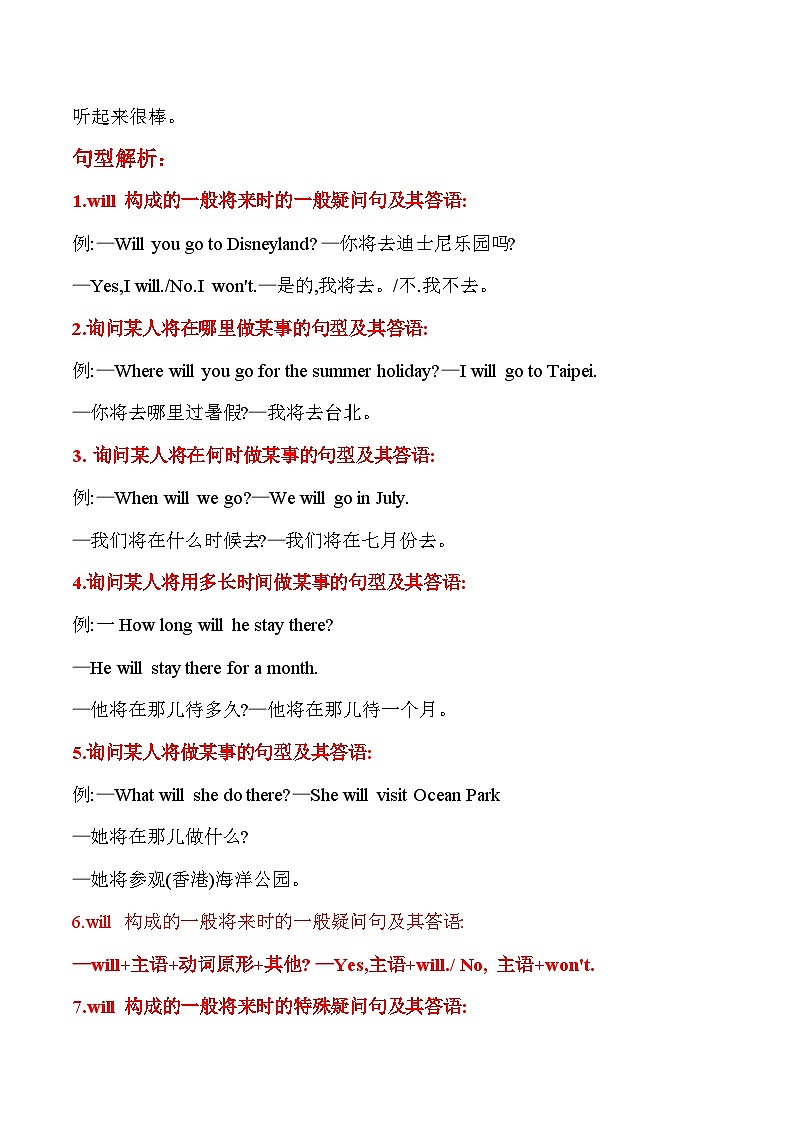 寒假预习:单元知识梳理+巩固练习+Unit+7+六年级英语下册+译林版(三起)含答案第3页