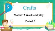 小学英语沪教牛津版(六三制三起)六年级下册Module 2 Work and playUnit 5 Crafts示范课课件ppt