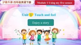 Module 1 Unit 1 Touch and feel  第3課時（課件+素材）2023--2023學(xué)年牛津上海版（三起）英語四年級下冊