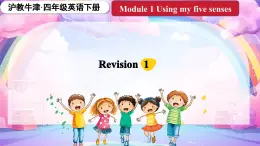 Module 1 Using my five senses Revision 1（课件）2023--2023学年牛津上海版（三起）英语四年级下册