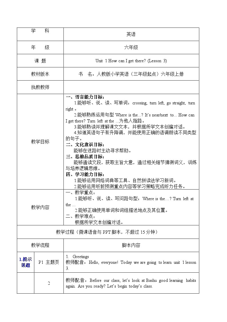 Unit 1 How can I get there 第三课时(教案)人教PEP版英语六年级上册第1页