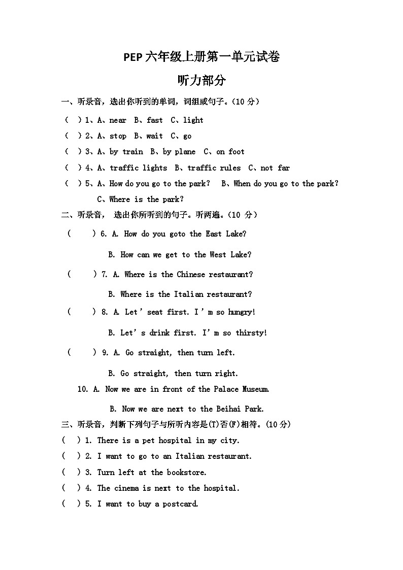 Unit 1 How can I get there?(单元卷)人教PEP版 英语六年级上册第1页