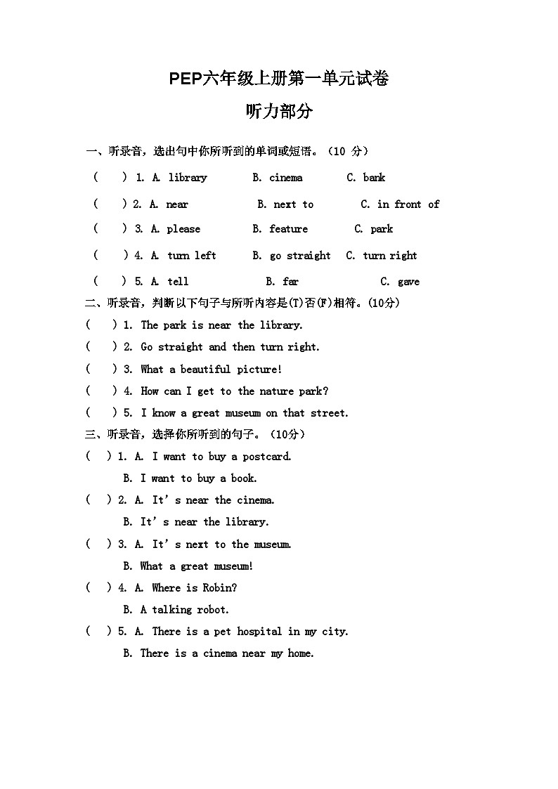 Unit 1 How can I get there?(单元卷)人教PEP版英语六年级上册第1页