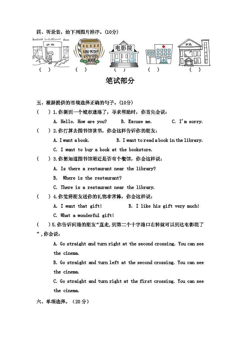 Unit 1 How can I get there?(单元卷)人教PEP版英语六年级上册第2页